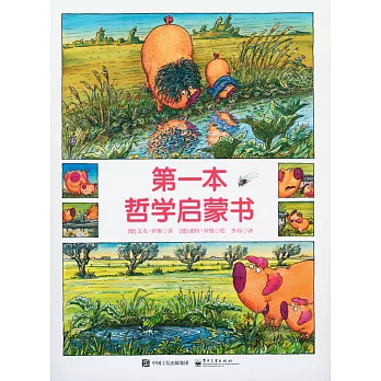 第一本哲學啟蒙書