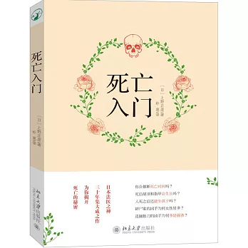 死亡入門