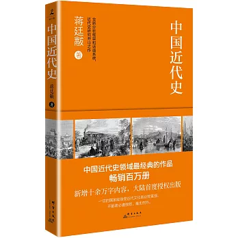 中國近代史
