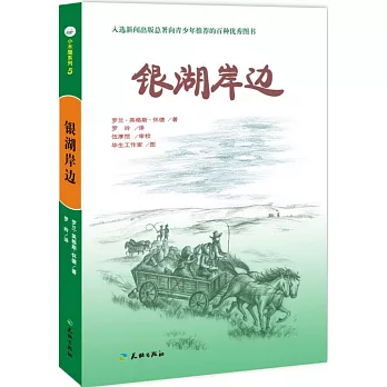 小木屋系列.5:銀湖岸邊