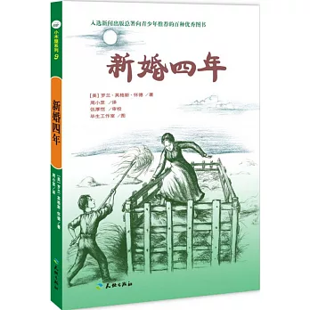 小木屋系列.9:新婚四年