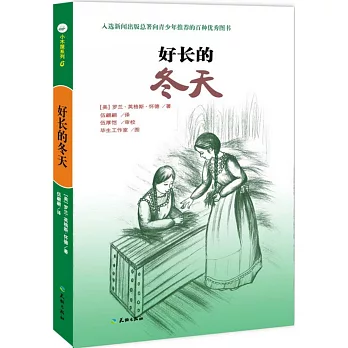 小木屋系列.6:好長的冬天