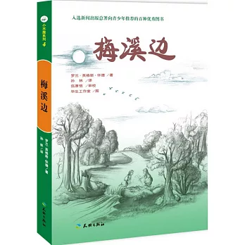 小木屋系列.4:梅溪邊