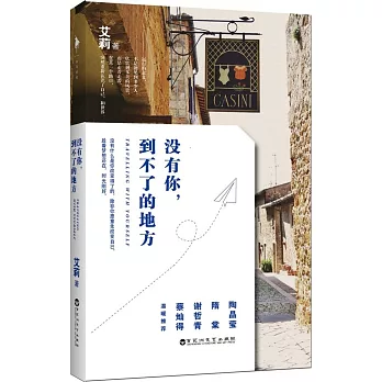 沒有你,到不了的地方