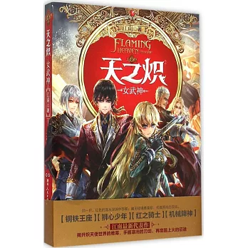 天之熾 2 女武神