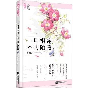 一旦相逢,不再陌路