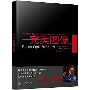 完美圖像:Photo Op時代的生活