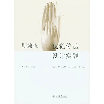 視覺傳達設計實踐