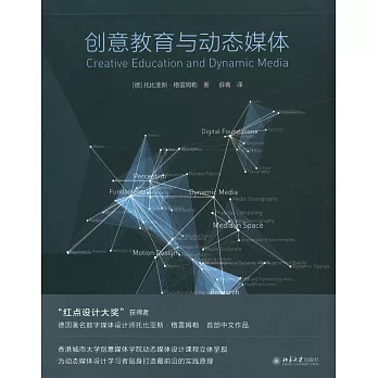 創意教育與動態媒體