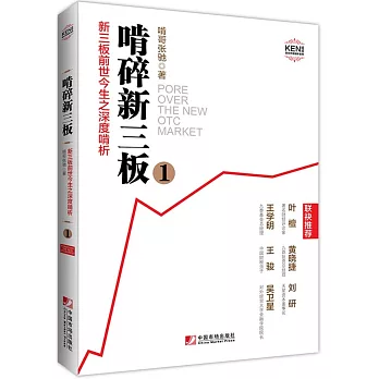 啃碎新三板(1):新三板前世今生之深度啃析