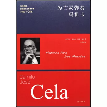 為亡靈彈奏瑪祖卡