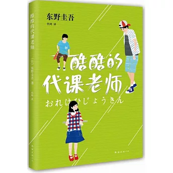 酷酷的代課老師