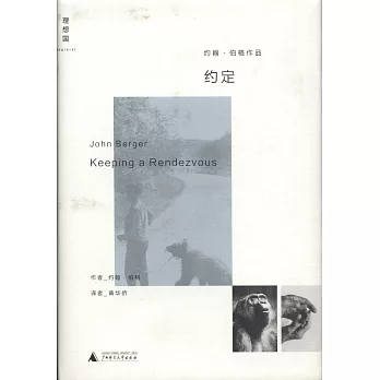 約翰·伯格作品:約定