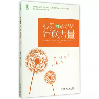 心靈的療愈力量