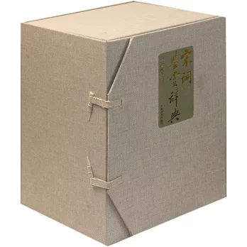 宋詞鑒賞辭典珍藏本(共三冊)