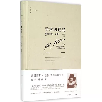 邏各斯:學術的進展