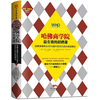 哈佛商學院最有效的招聘課