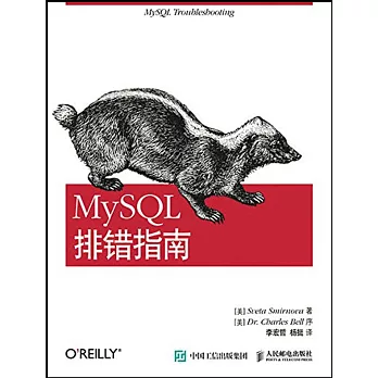 MySQL排錯指南