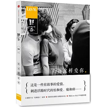 目客002:我這樣愛你