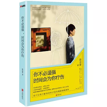 你不必逞強,時間會為你療傷