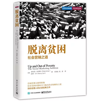 脫離貧困:社會營銷之道