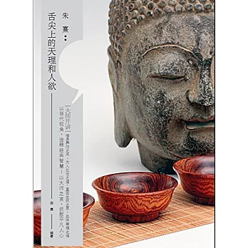 大師開講·朱熹:舌尖上的天理與人欲