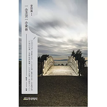 大師開講·曾國藩:一念聖賢一念禽獸