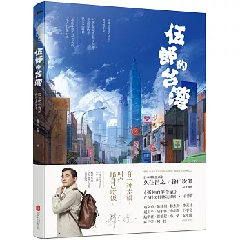 伍郎的台灣:《孤獨的美食家》中國版巡禮