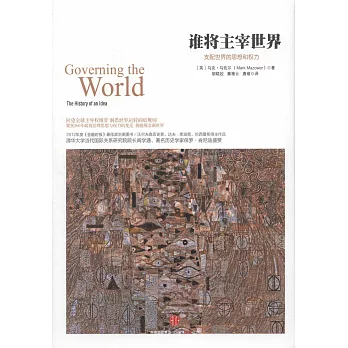 誰將主宰世界:支配世界的思想和權力