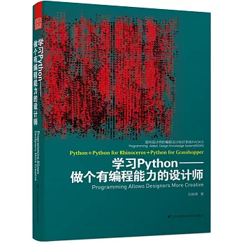 学习Python:做个有编程能力的设计师