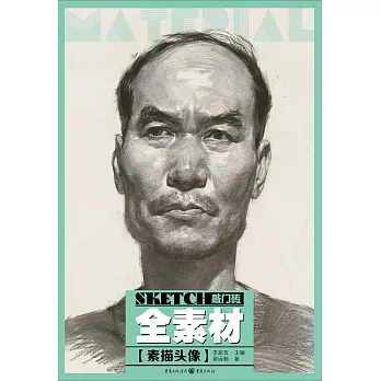 全素材——素描頭像