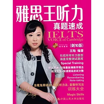 雅思王聽力真題速成:劍10版(全2冊)