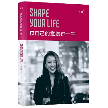 按自己的意願過一生