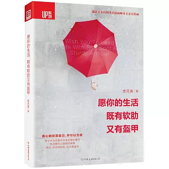 願你的生活,既有軟肋又有盔甲