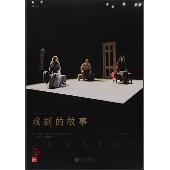 戲劇的故事(插圖第9版)
