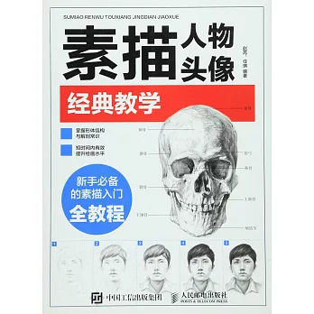 素描人物頭像經典教學