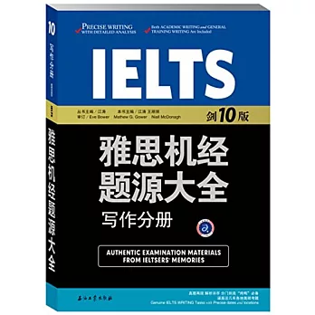 雅思機經題源大全:寫作分冊(劍10版)