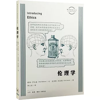 圖畫通識叢書:倫理學