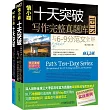 慎小嶷十天突破IELTS寫作完整真題庫與6-9分範文全解(劍11版全二冊)