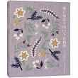 (木通)口愉美子的12個月刺繡