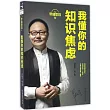 羅輯思維:我懂你的知識焦慮