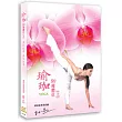 瑜珈80種體位(上) DVD
