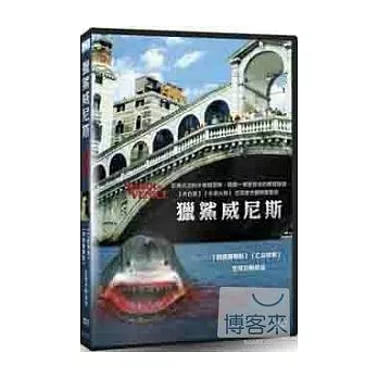 獵鯊威尼斯 DVD