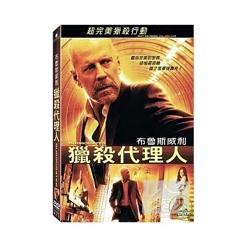 獵殺代理人 DVD