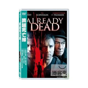跨越死亡線 DVD