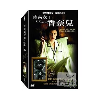時尚女王香奈兒 限量公仔版 DVD