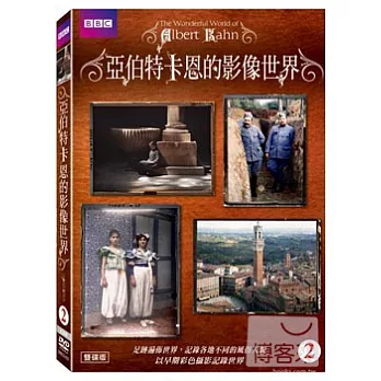 亞伯特卡恩的影像世界2 2DVD