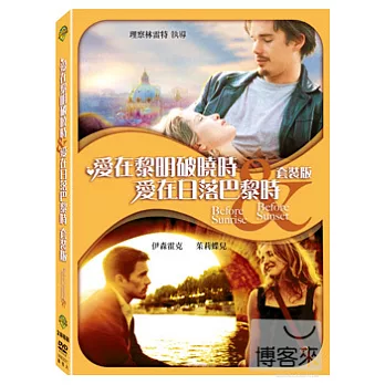 愛在黎明破曉時+愛在日落巴黎時 套裝版 2DVD