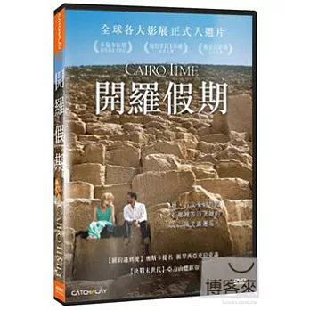 開羅假期 DVD