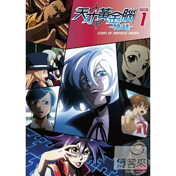 天才黃金腦 神之謎II BOX 1 3DVD